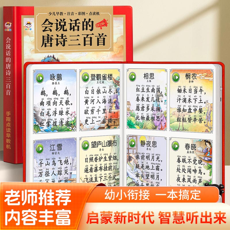 Kids Education Words - Talking English Words Finger Point Reading