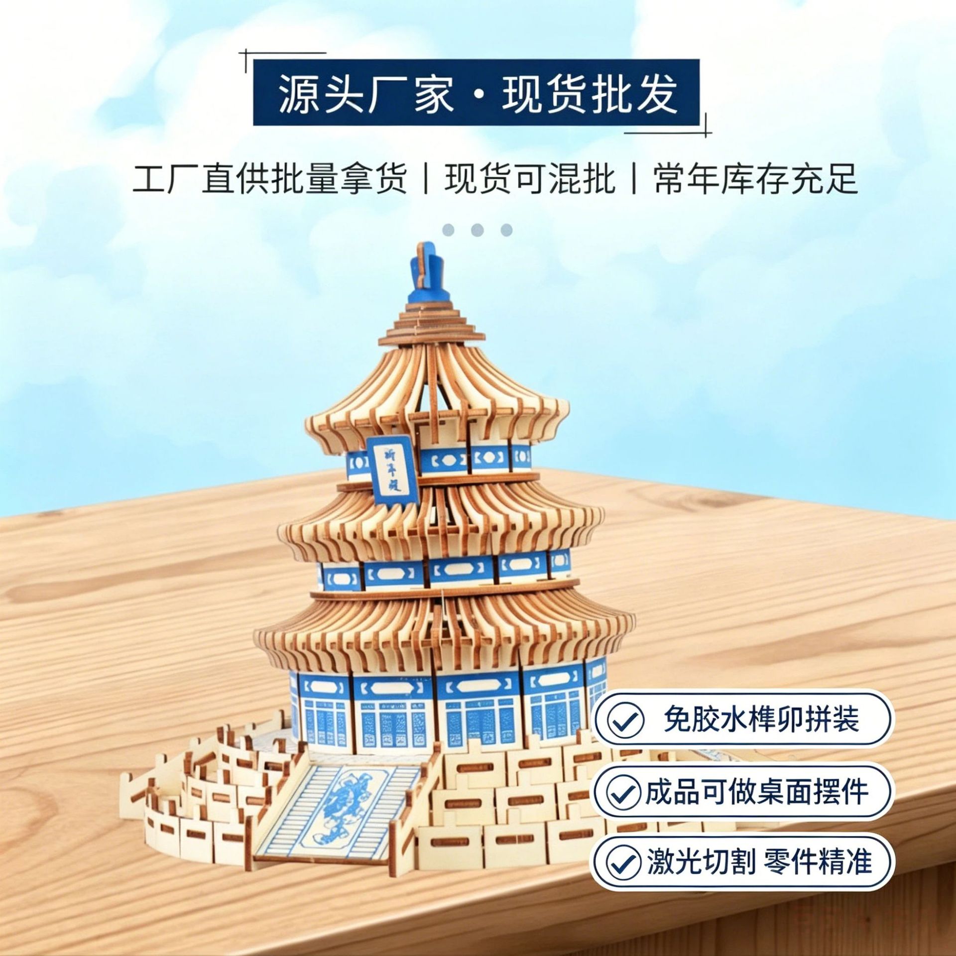 Chinese Temple of Heaven 3D Wo - Kids Heaven Education recension och pris