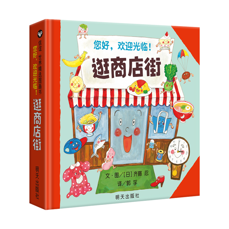 Hello, Welcome To Shopping Str - Kids Education Book recension och pris