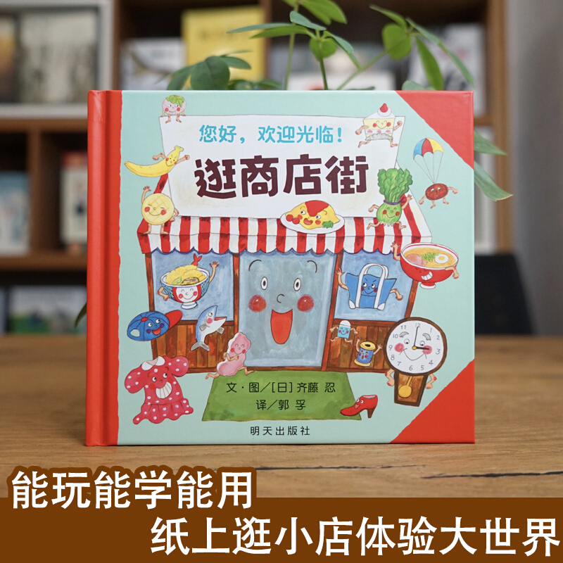Hello, Welcome To Shopping Str - Kids Education Book recension och pris