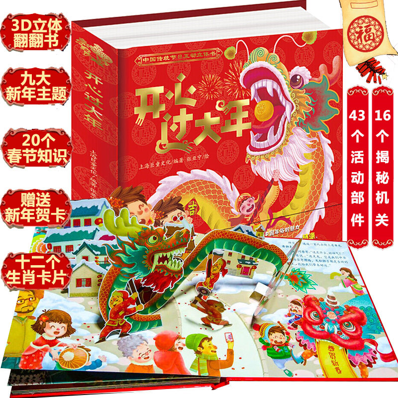 New 3D Happy Chinese Year Book - Happy Kids Education recension och pris